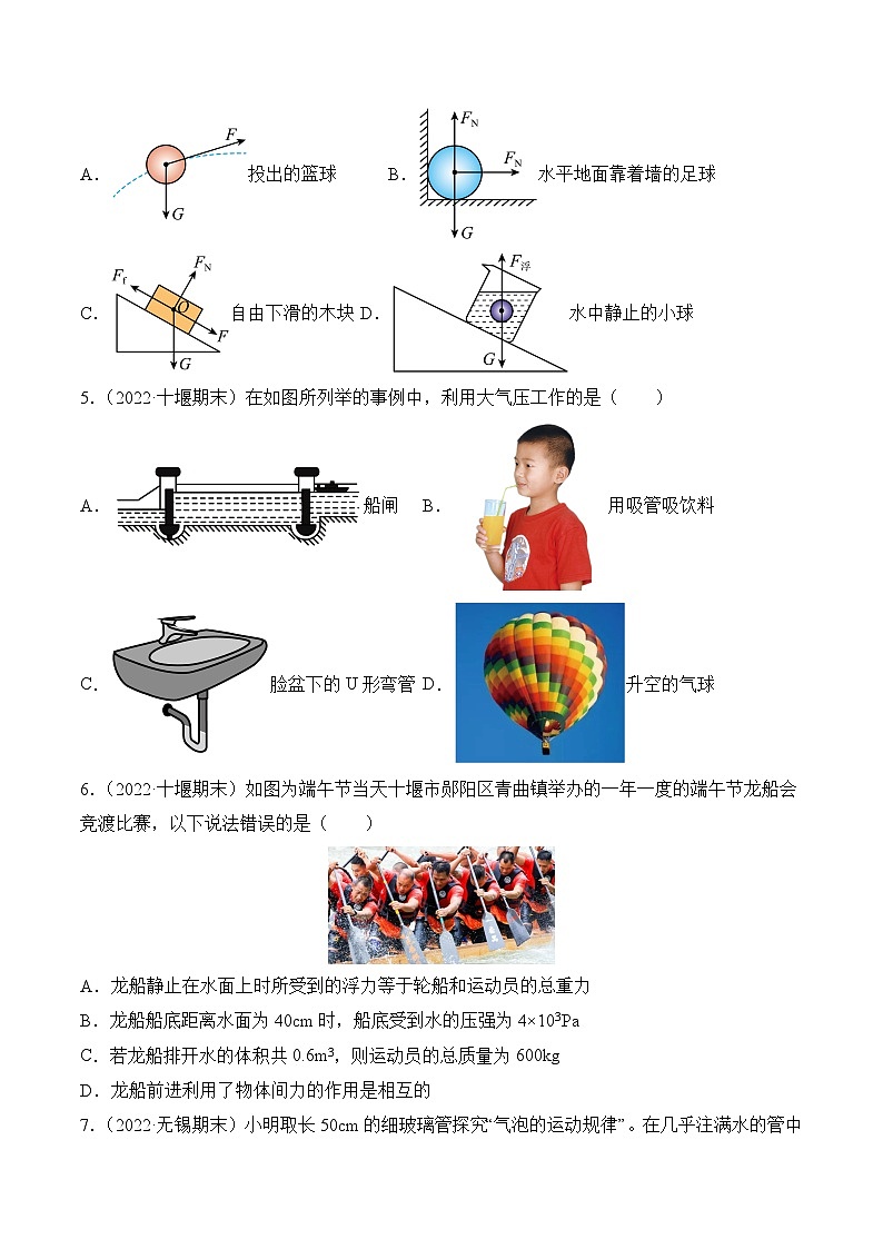 物理人教版8年级下册期末复习真题汇编 04 浮力第2页