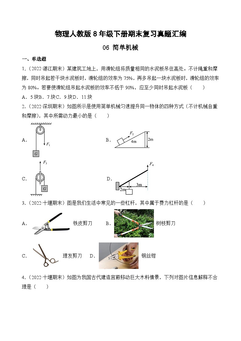 物理人教版8年级下册期末复习真题汇编 06 简单机械01