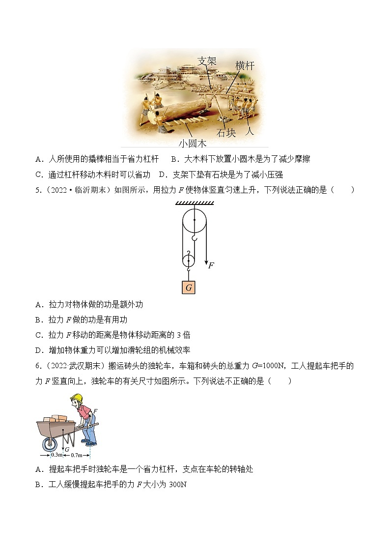 物理人教版8年级下册期末复习真题汇编 06 简单机械02