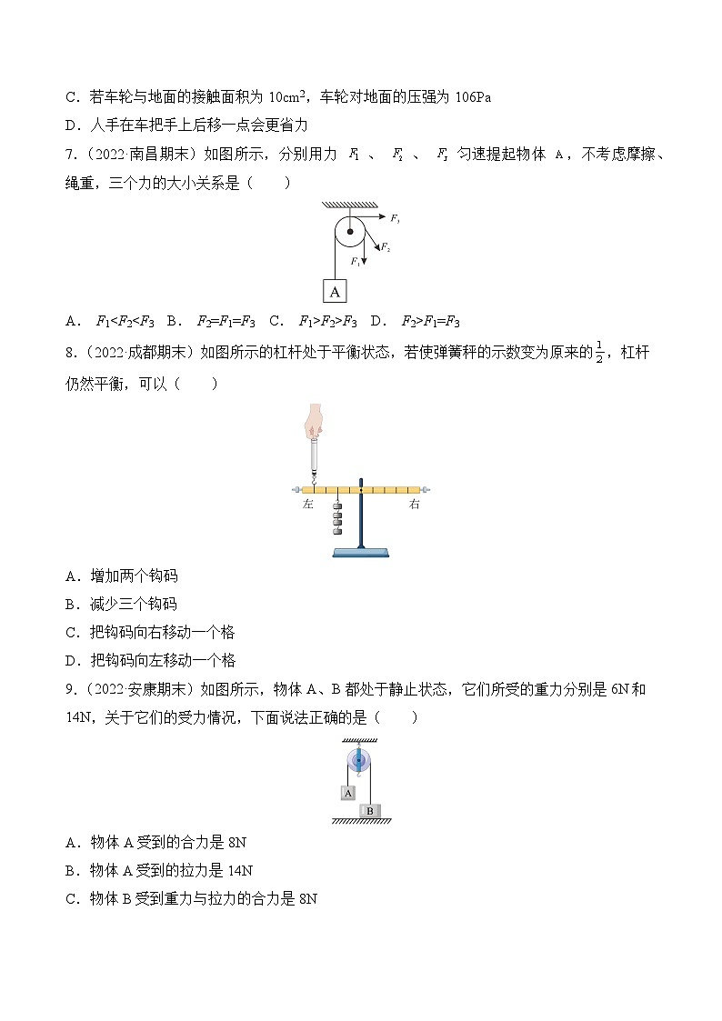 物理人教版8年级下册期末复习真题汇编 06 简单机械03