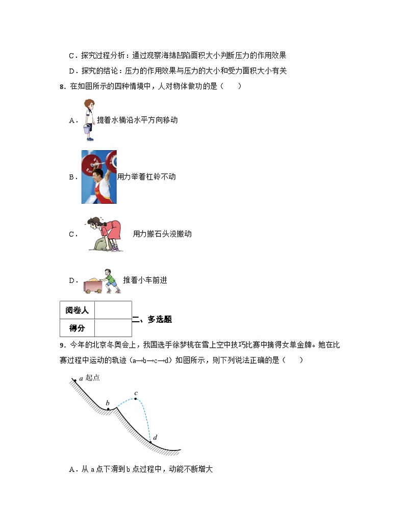 2022-2023学年八年级下册物理月考检测卷（测试范围：第7-11章）含解析第3页