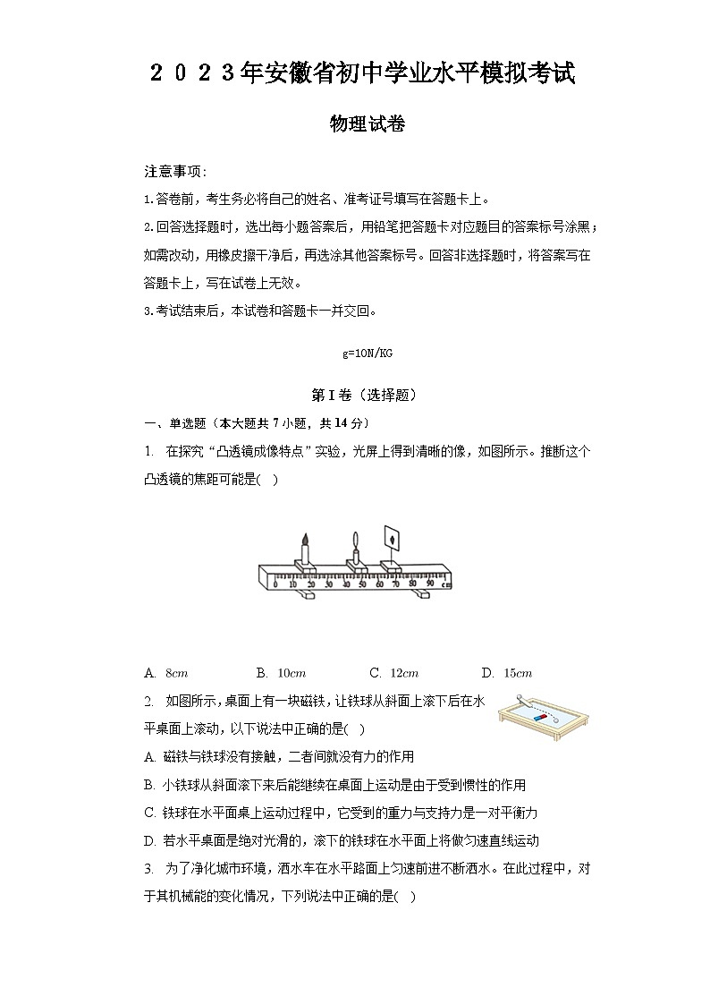 2023年安徽省蚌埠市蚌山区初中学业水平模拟考试物理试卷（含答案）01