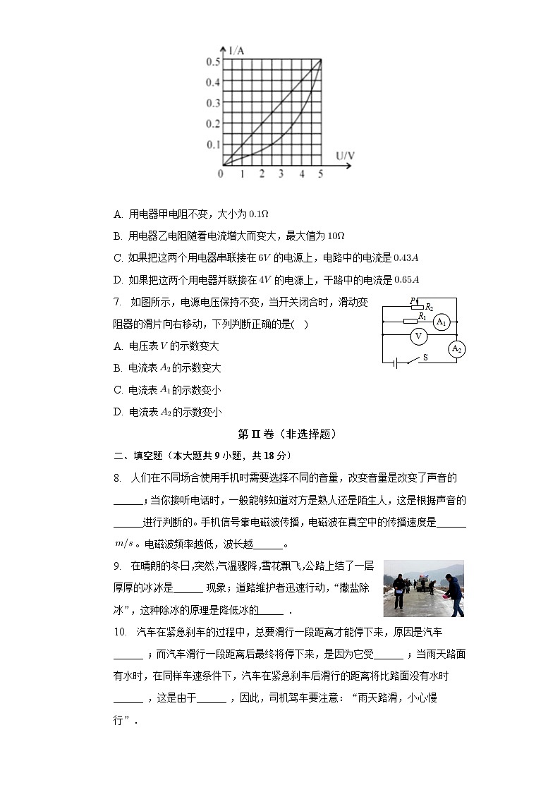 2023年安徽省蚌埠市蚌山区初中学业水平模拟考试物理试卷（含答案）03