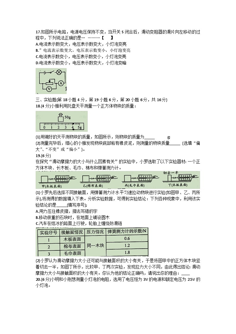 2023年安徽省中考名校大联考试卷三物理试题（含答案）第3页
