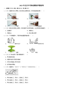 2023年北京中考物理模拟押题密卷（含答案）