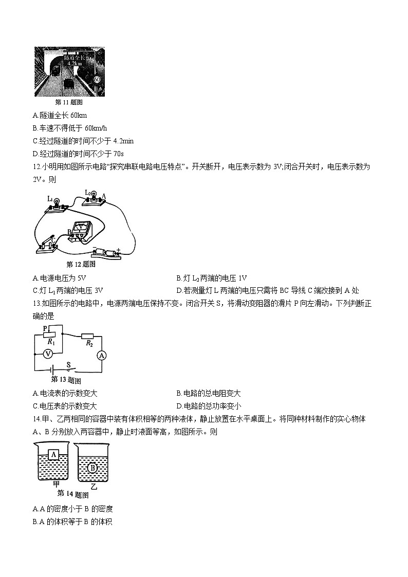 2023年福建省漳州市初中毕业班适应性练习物理试题（含答案）03