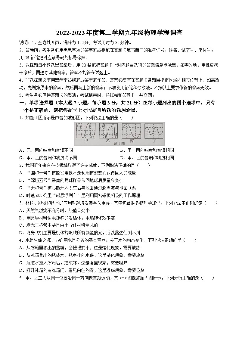 2023年广东省佛山市南海区九江镇中考物理模拟试题（含答案）第1页