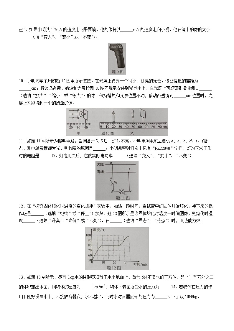 2023年广东省佛山市南海区九江镇中考物理模拟试题（含答案）第3页