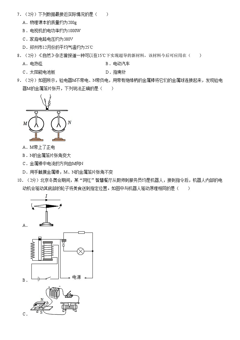 2023年河南省郑州外国语中学中考物理二模试卷（含答案）第2页