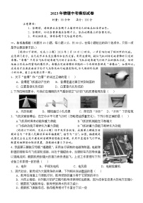 2023年湖南省株洲市荷塘区中考模拟试卷物理试题（含答案）