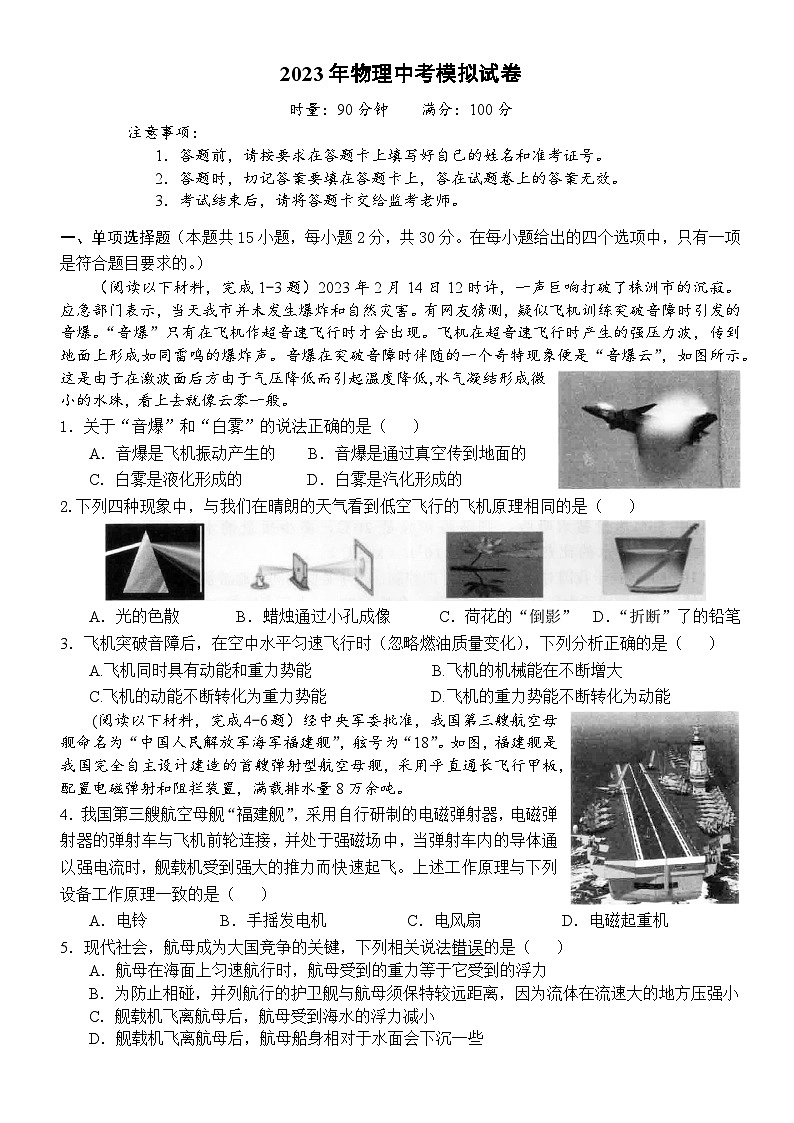 2023年湖南省株洲市荷塘区中考模拟试卷物理试题（含答案）第1页