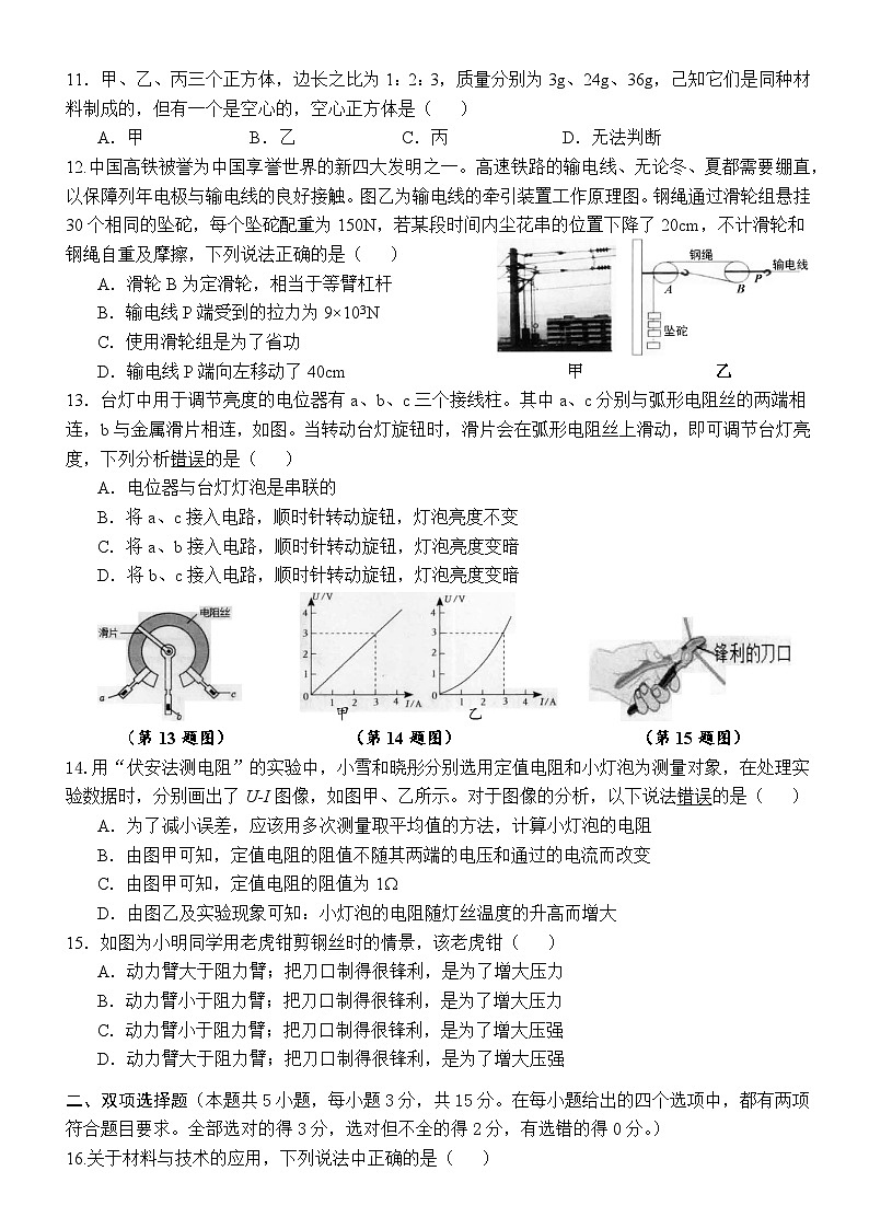 2023年湖南省株洲市荷塘区中考模拟试卷物理试题（含答案）第3页