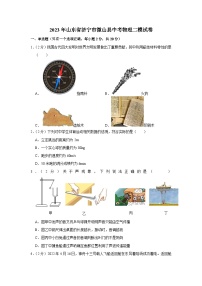 2023年山东省济宁市微山县中考物理二模试题（含答案）