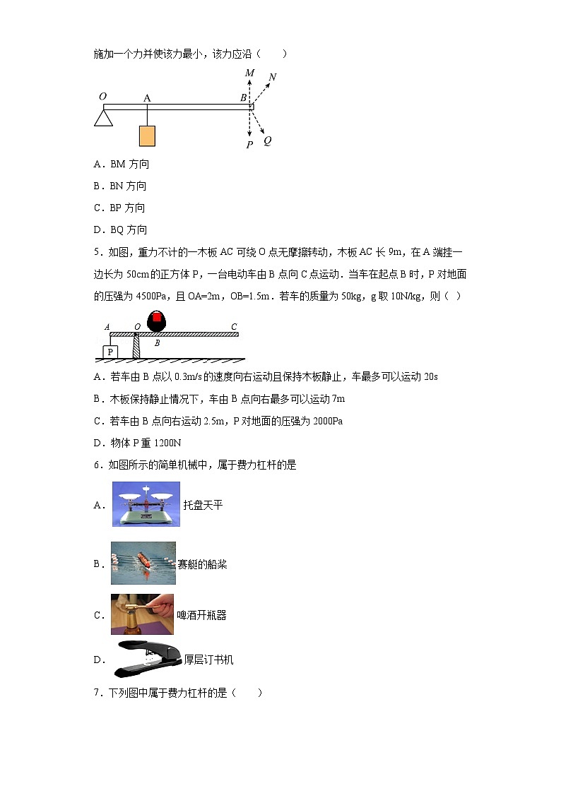 12.1杠杆同步练习人教版物理八年级下册02