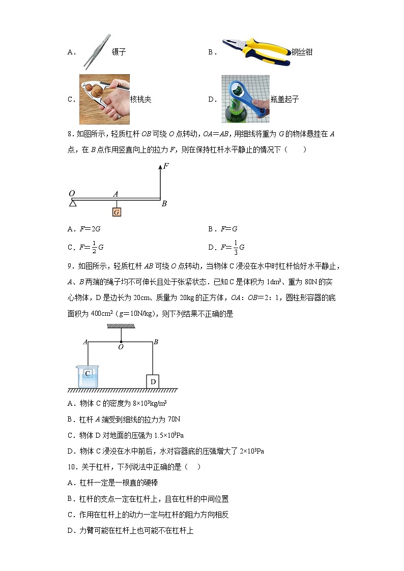 12.1杠杆同步练习人教版物理八年级下册03