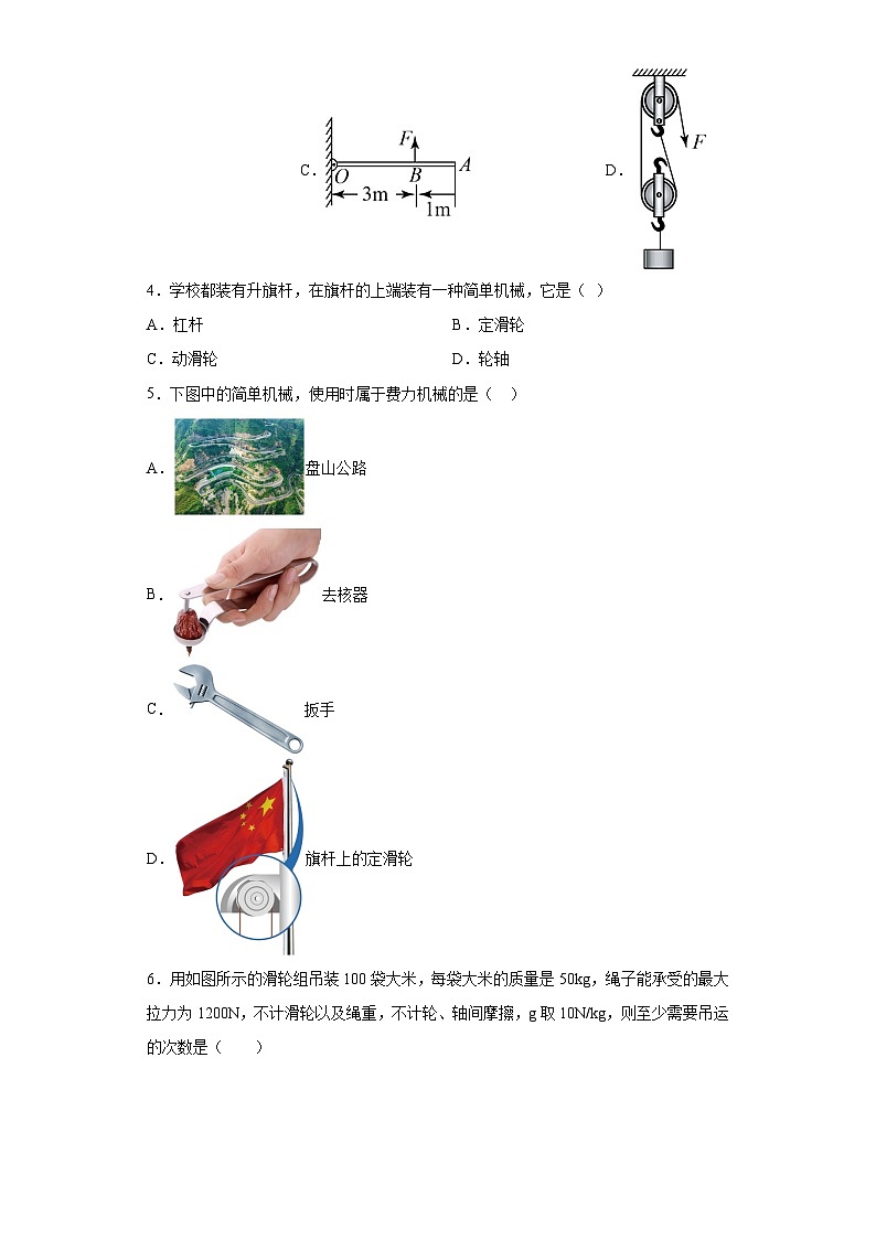 12.2滑轮同步练习人教版物理八年级下册第2页