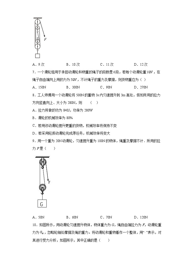 12.2滑轮同步练习人教版物理八年级下册第3页