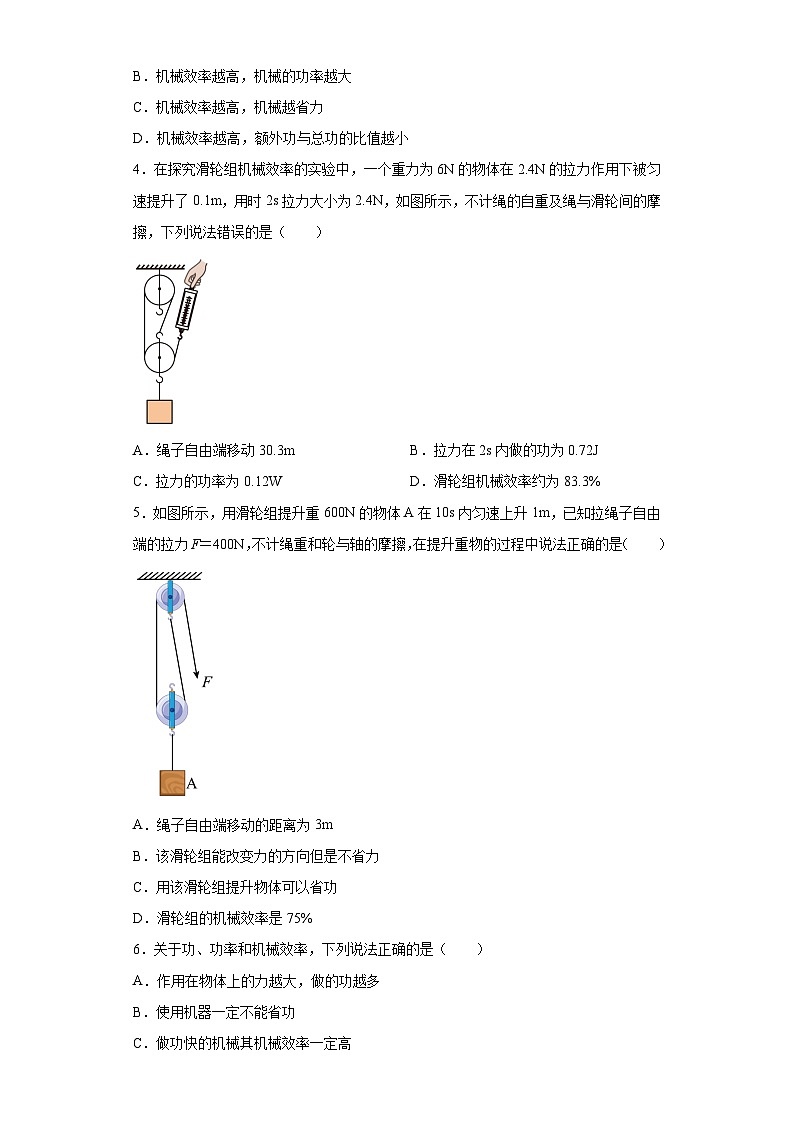12.3机械效率同步练习人教版物理八年级下册第2页
