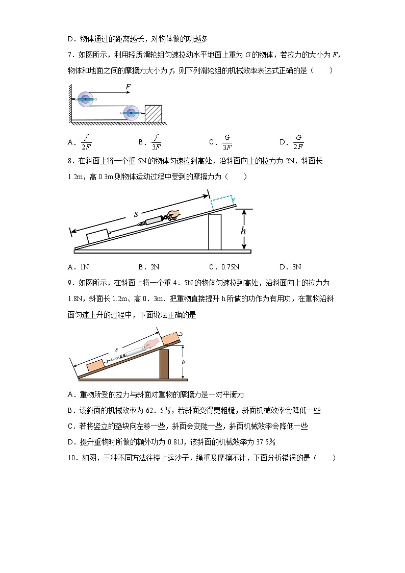 12.3机械效率同步练习人教版物理八年级下册第3页