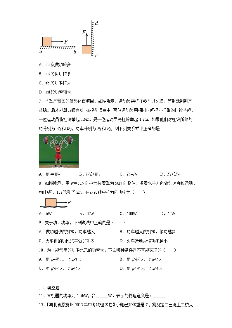 11.2功率同步练习人教版物理八年级下册第2页