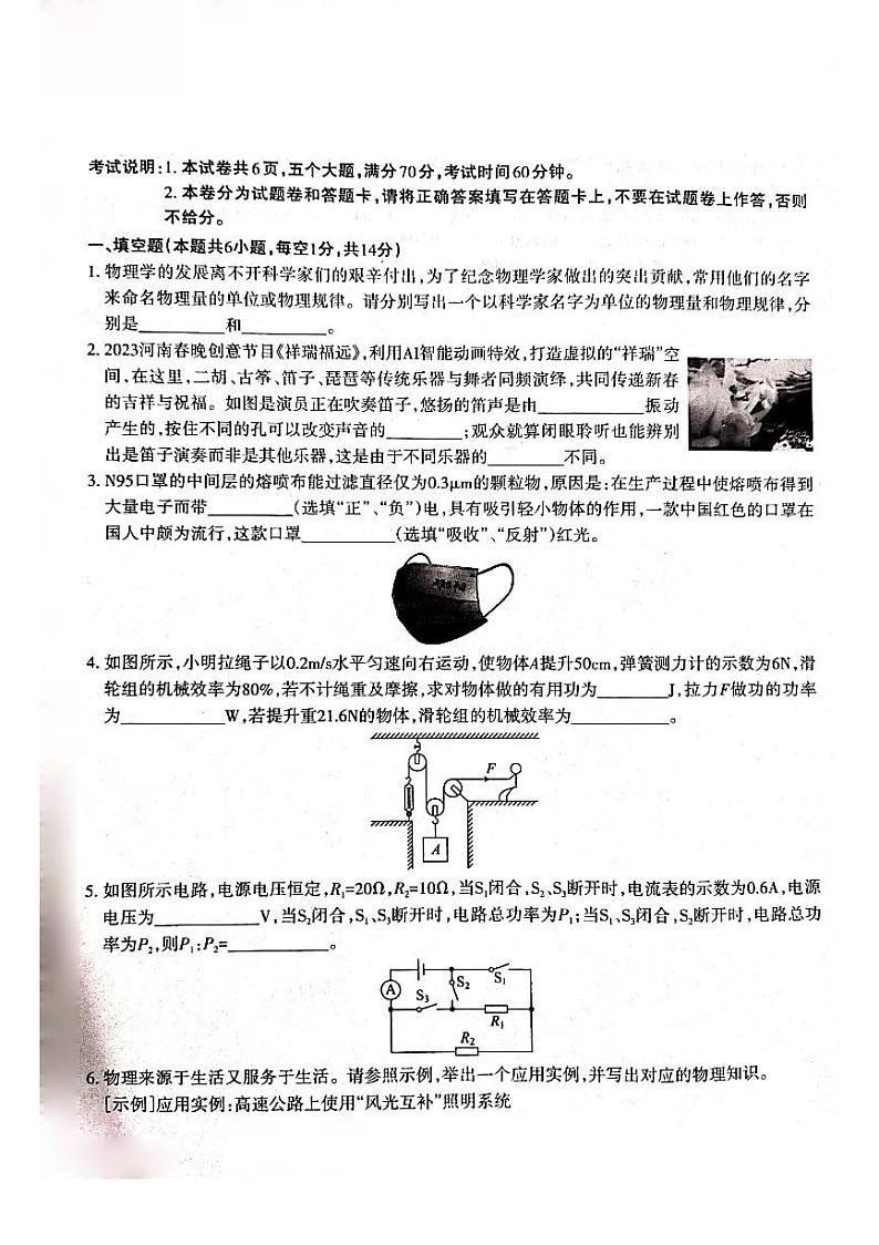 2023年河南省新乡市辉县市中考二模物理试题01