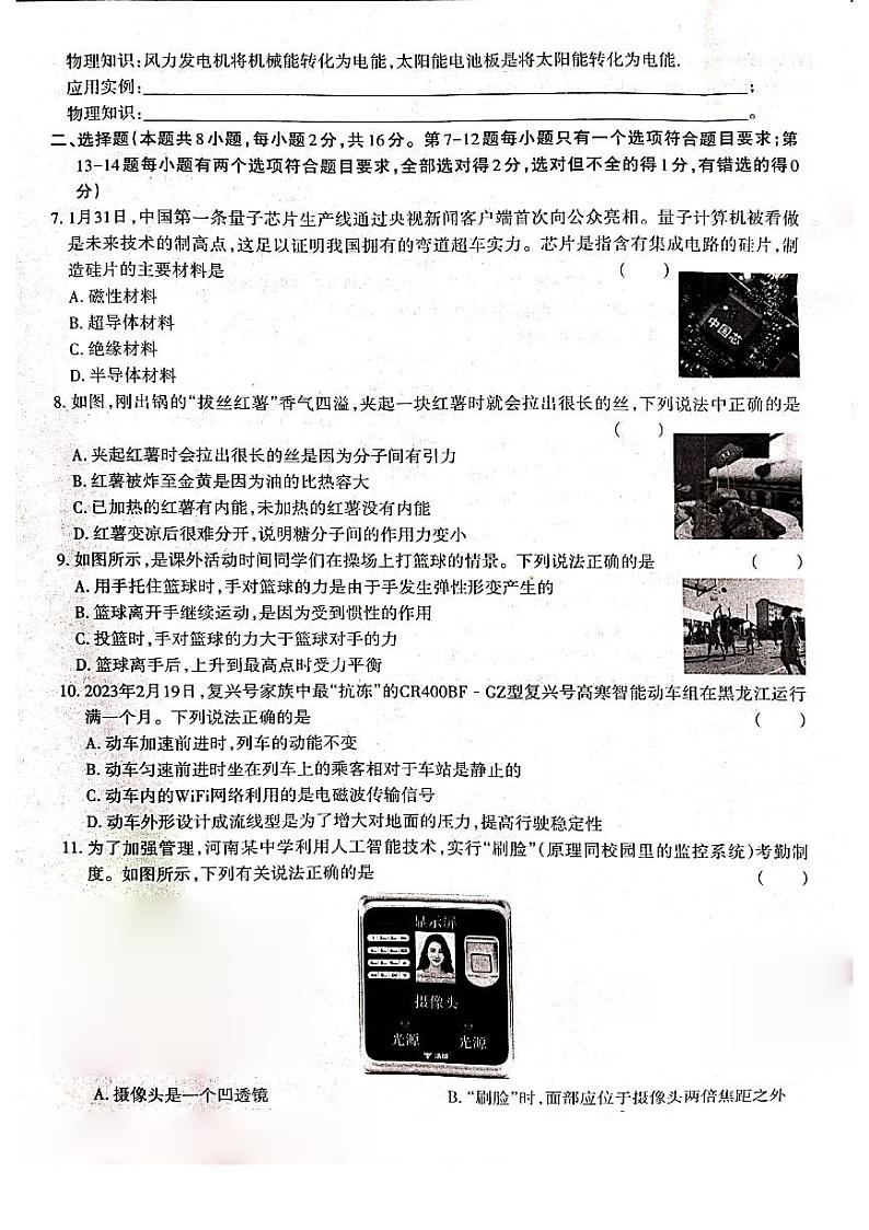 2023年河南省新乡市辉县市中考二模物理试题02