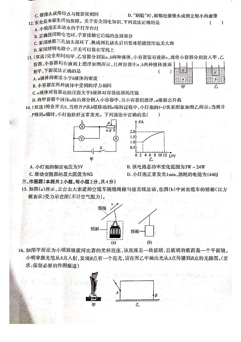 2023年河南省新乡市辉县市中考二模物理试题03