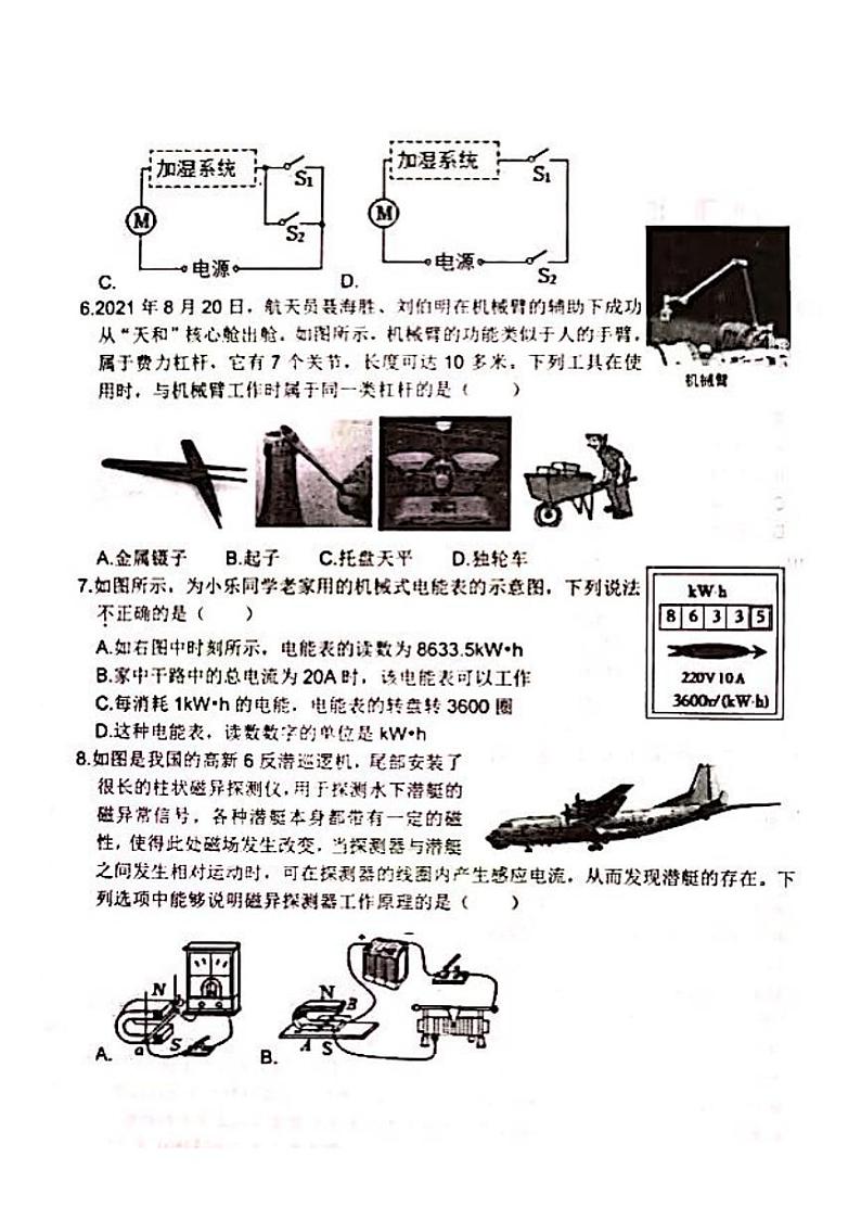 2022年济南市章丘区初三物理二模第2页