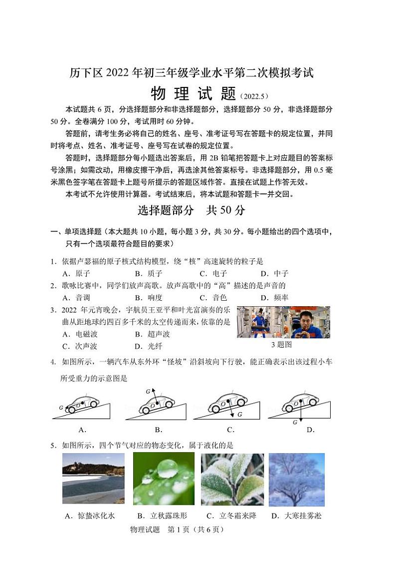 2022年济南市历下区初三物理二模 试卷01