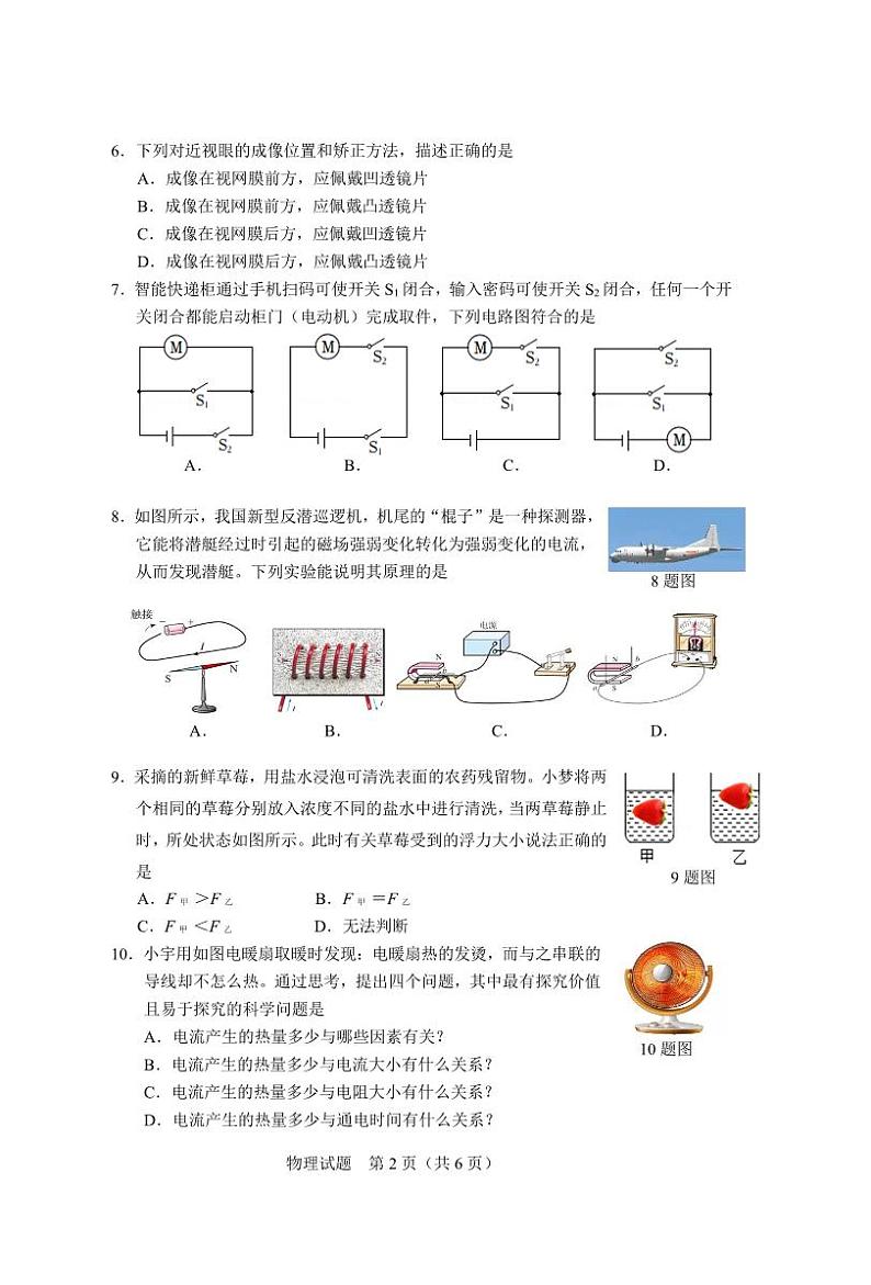 2022年济南市历下区初三物理二模 试卷02