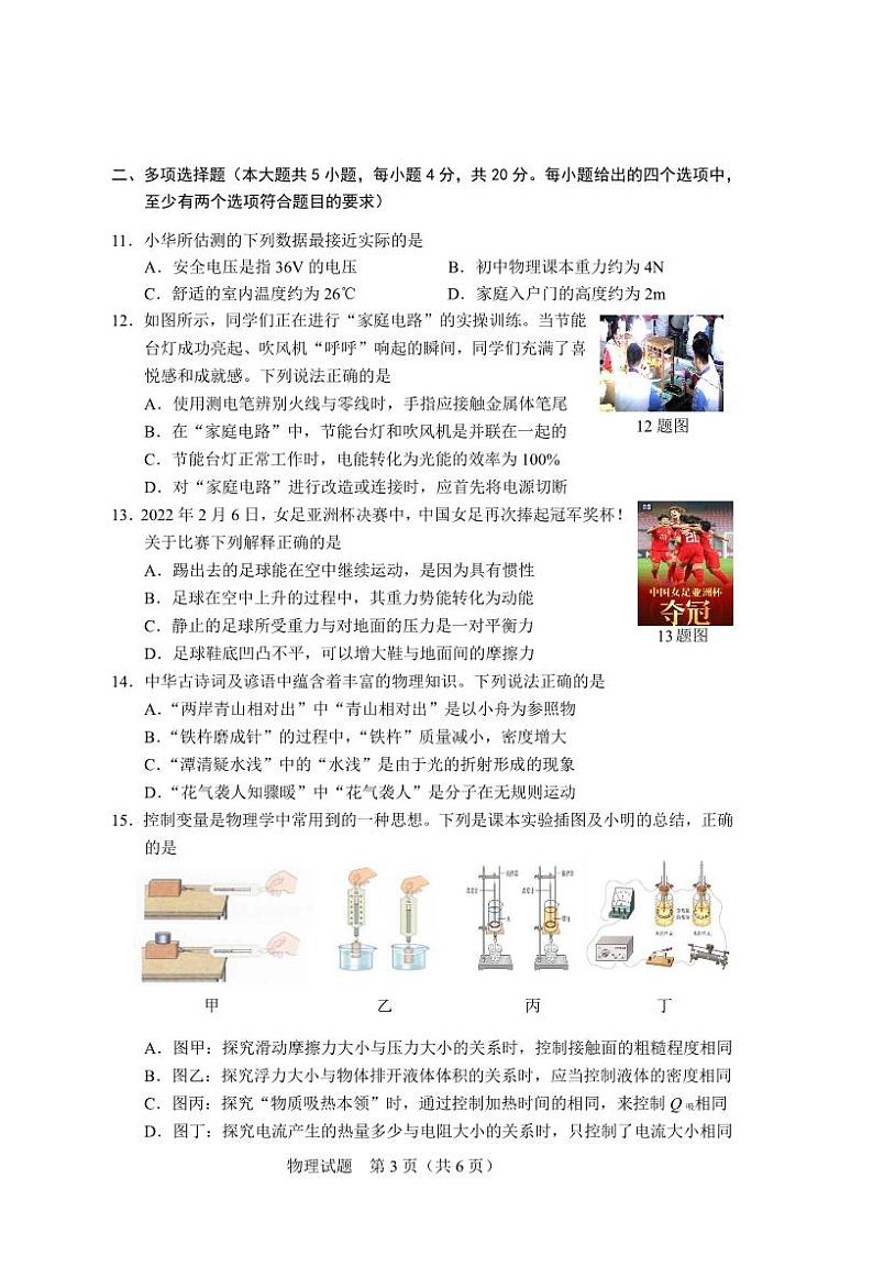 2022年济南市历下区初三物理二模 试卷03