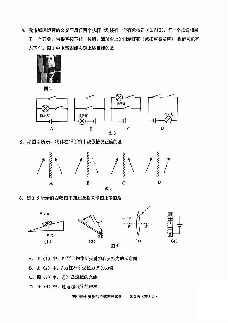 2023年天津东丽区中考二模物理试卷【含答案PDF】02