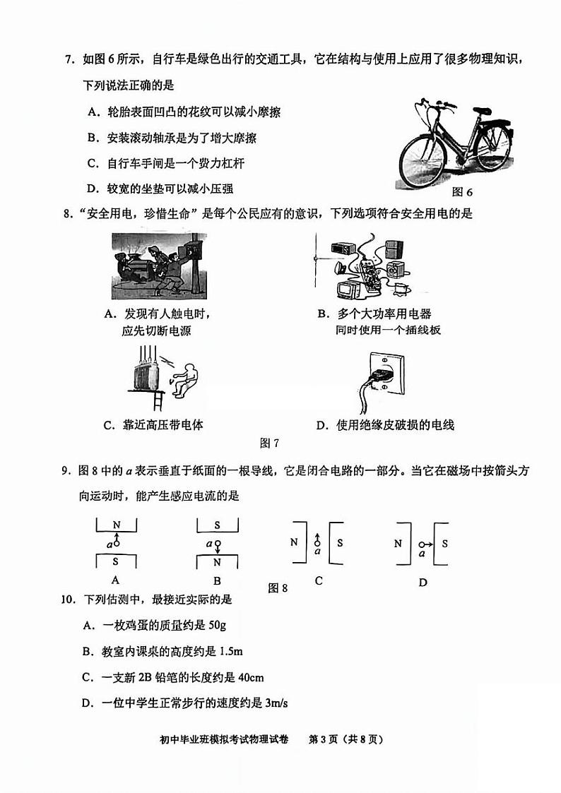 2023年天津东丽区中考二模物理试卷【含答案PDF】03