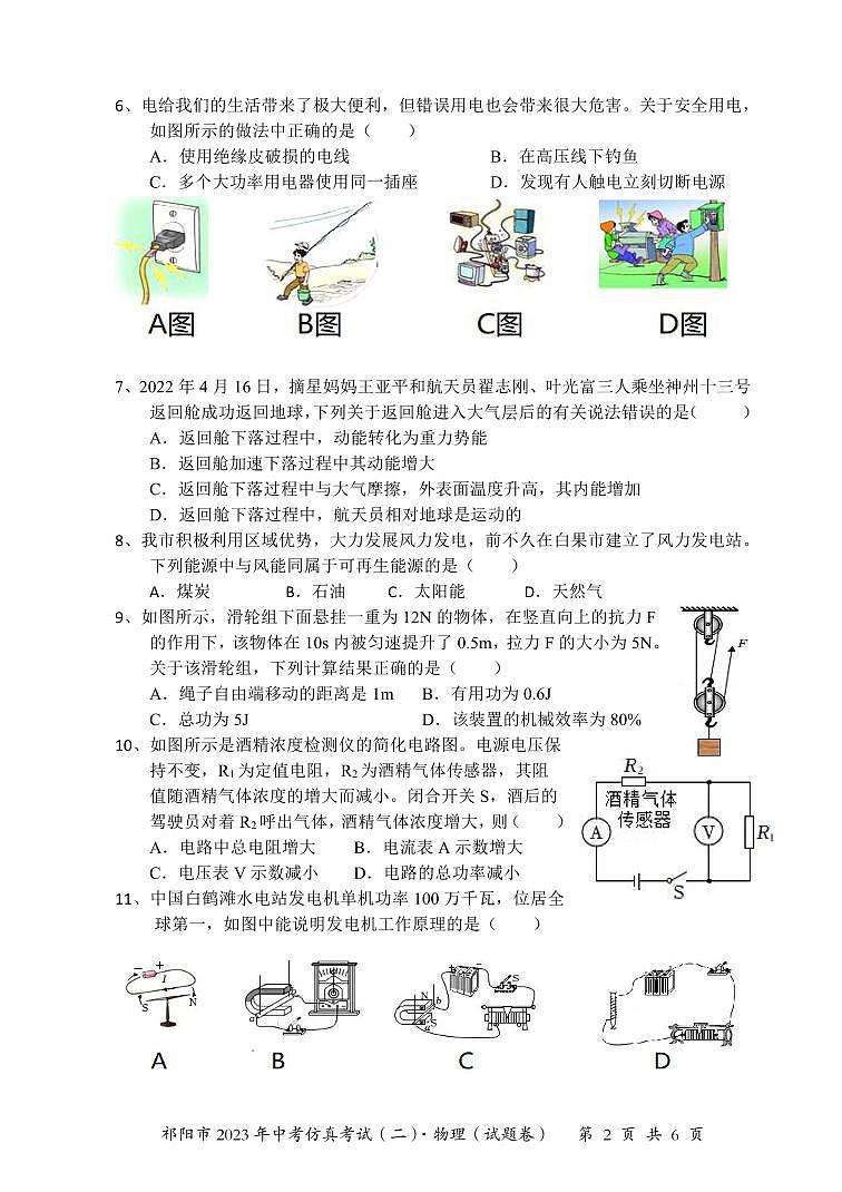 2023年湖南省永州祁阳市中考物理仿真试题（二）第2页