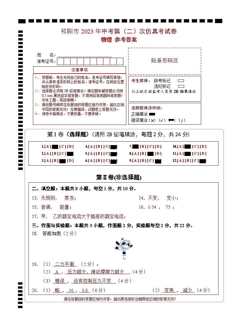 2023年湖南省永州祁阳市中考物理仿真试题（二）答案第1页
