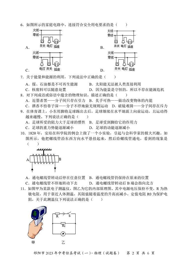 2023年湖南省永州祁阳市中考物理仿真试题（一）第2页