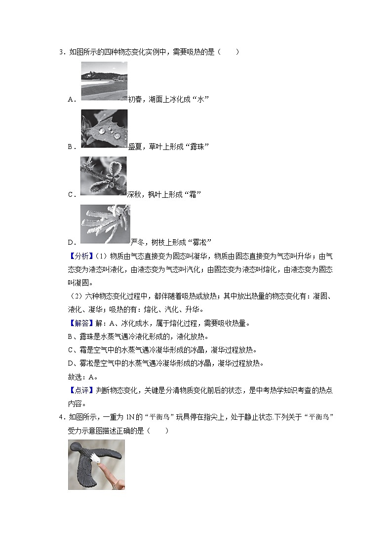 2023年中考考前最后一卷（全解全析）物理（湖北武汉卷）03