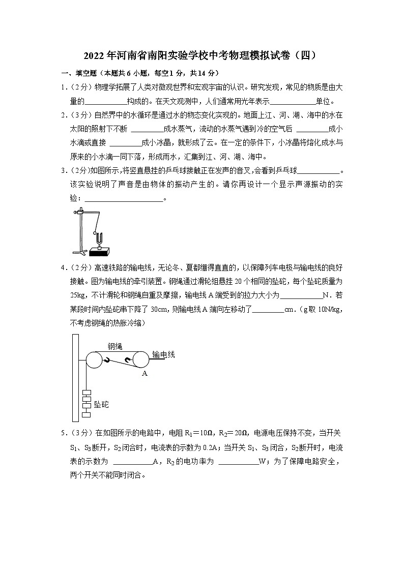 2022年河南省南阳实验学校中考物理模拟试卷（四）第1页