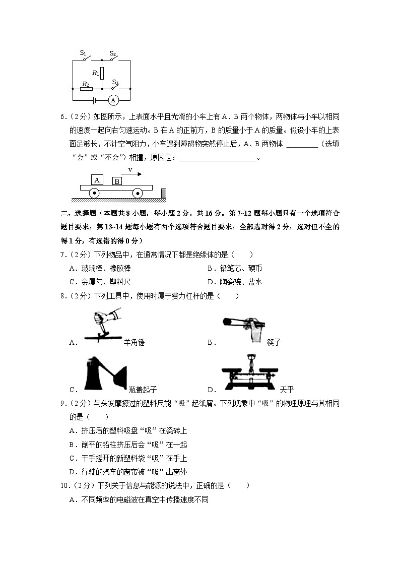 2022年河南省南阳实验学校中考物理模拟试卷（四）第2页