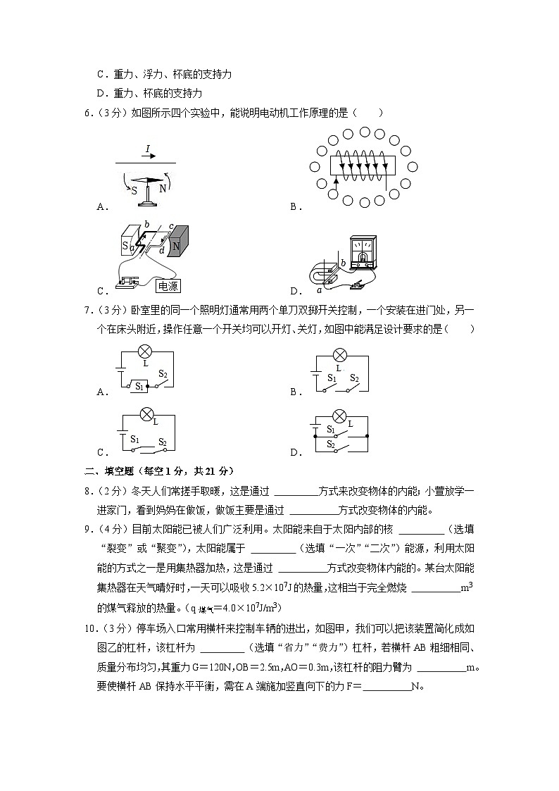 2023年广东省茂名市高州市中考物理一模试卷02