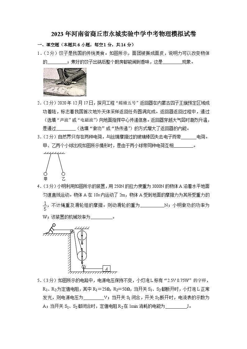 2023年河南省商丘市永城实验中学中考物理模拟试卷01