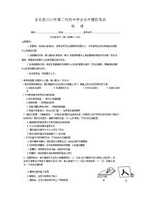 2023年湖南省益阳市安化县中考二模物理试题