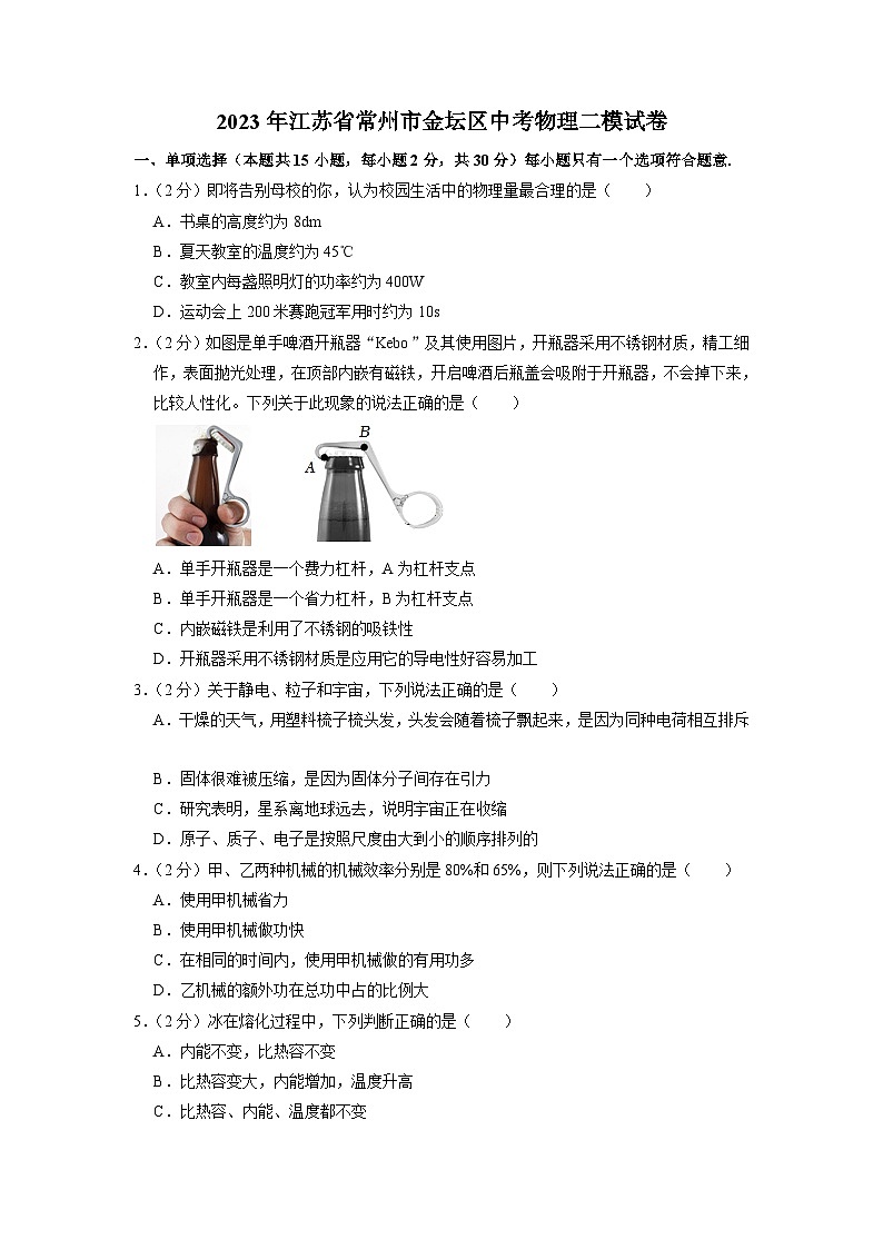 2023年江苏省常州市金坛区中考物理二模试卷01