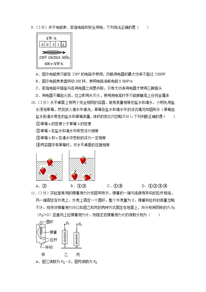 2023年江苏省常州市金坛区中考物理二模试卷03