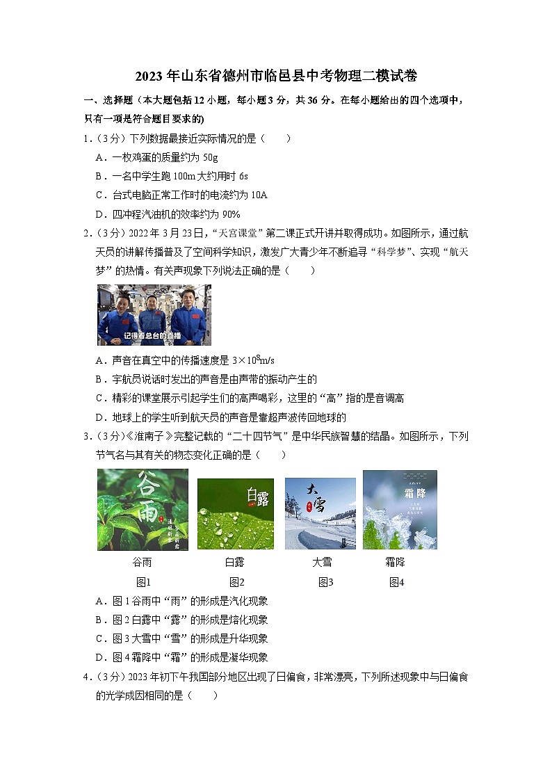2023年山东省德州市临邑县中考物理二模试卷第1页