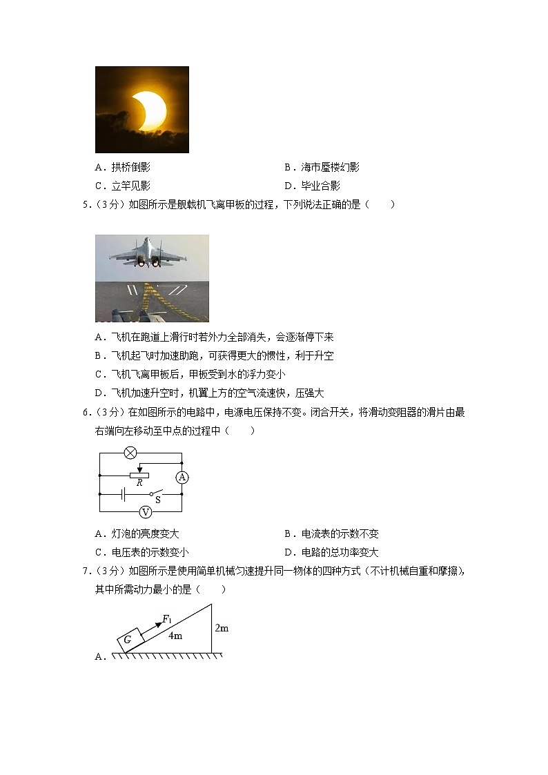 2023年山东省德州市临邑县中考物理二模试卷第2页
