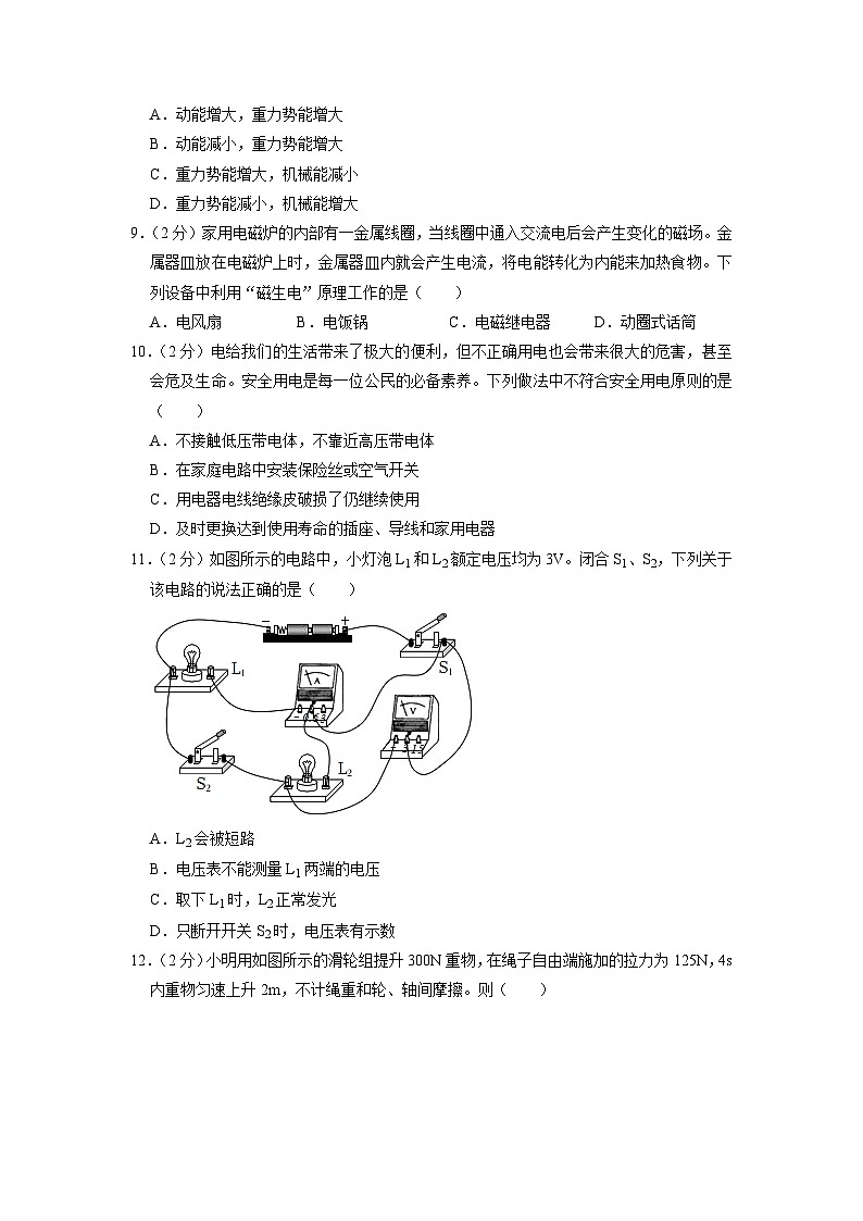 2023年山东省菏泽市东明县中考物理二模试卷第3页
