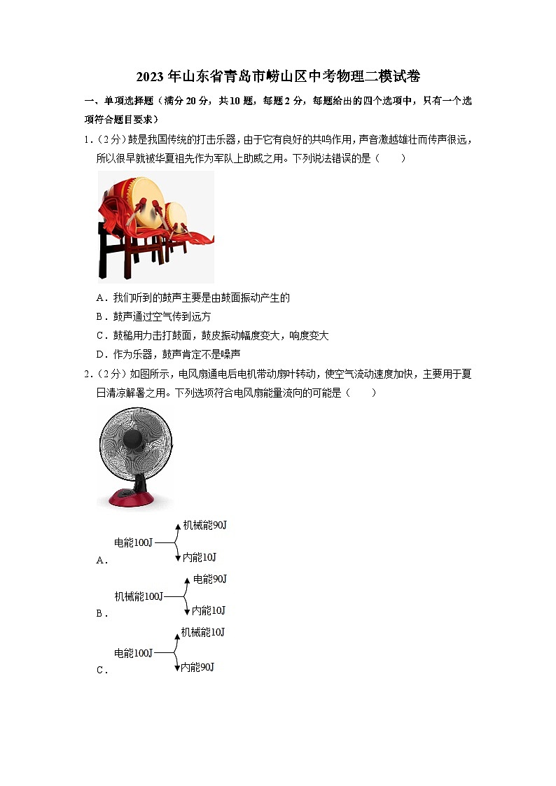 2023年山东省青岛市崂山区中考物理二模试卷01