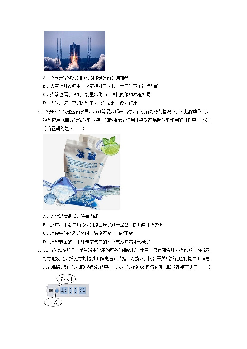 2023年云南省昆明市盘龙区中考物理一模试卷第2页