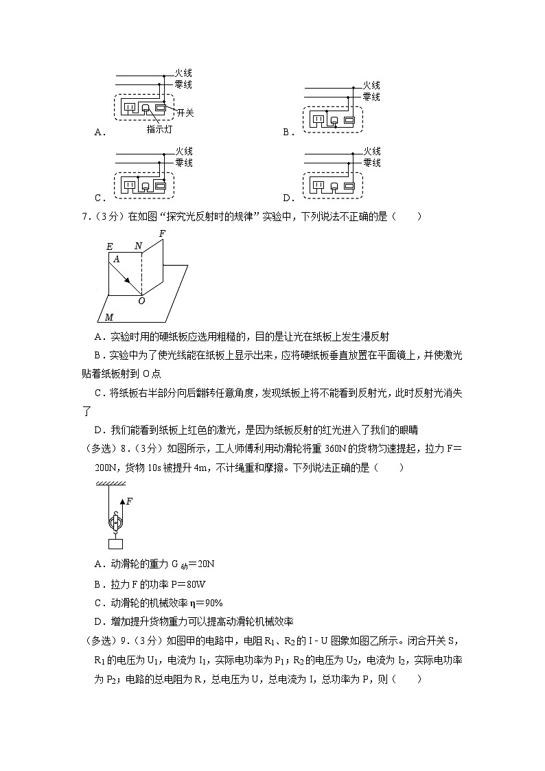 2023年云南省昆明市盘龙区中考物理一模试卷第3页